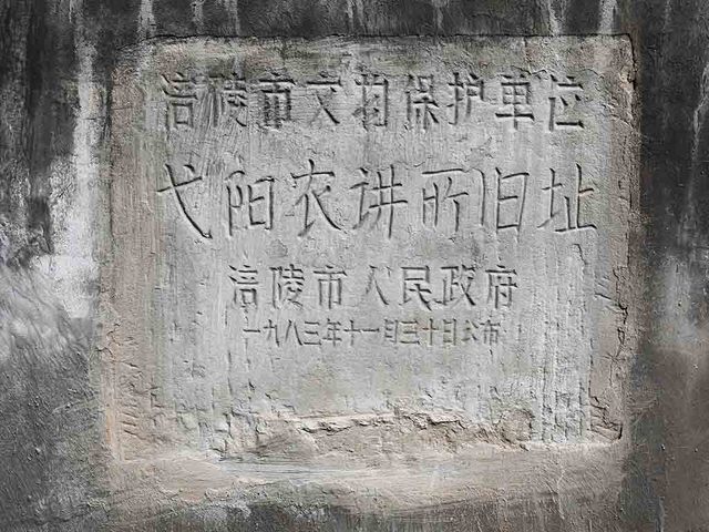 09_弋陽農講所旧址2.jpg