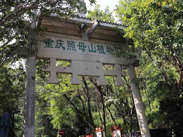 11_照母山植物園入り口.jpg