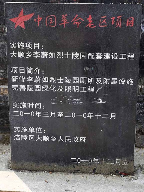 19_大順郷の烈士案内.jpg