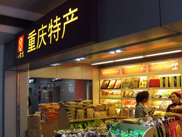 2_重慶空港の売店.jpg