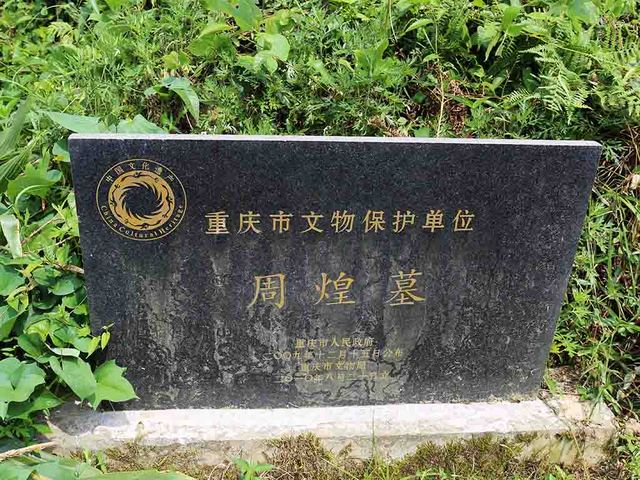 41_周煌墓5.jpg